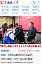 湘鄉網手機版-m.xiangxiang.gov.cn