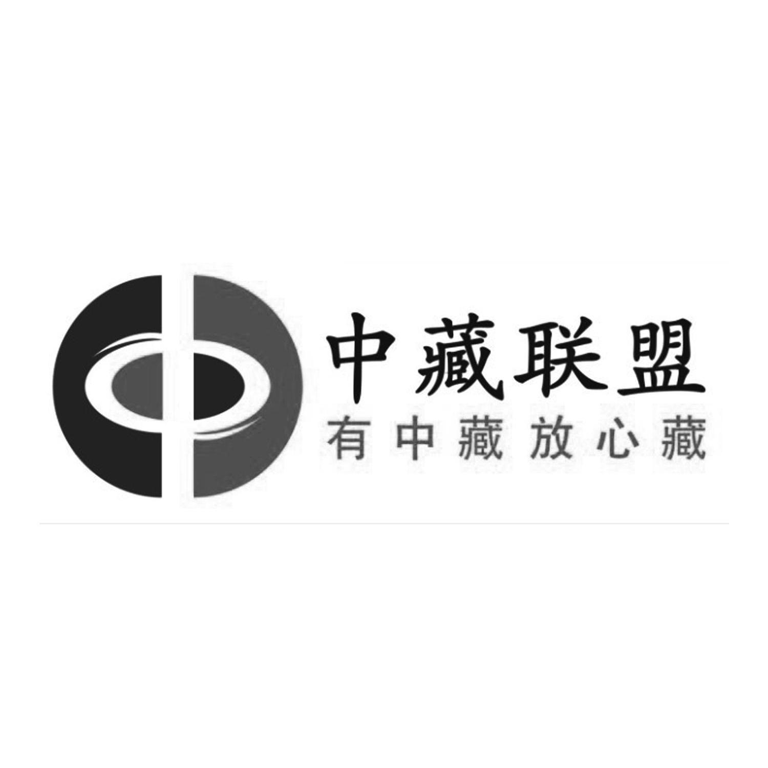 中藏聯合-北京中藏聯合文化發展有限公司