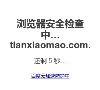 天小貓 賣家工具箱tianxiaomao.com