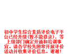 北京市國中學生綜合素質評價電子平台www.bjxspj.bjedu.cn