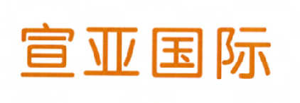 宣亞國際-300612-宣亞國際品牌管理（北京）股份有限公司