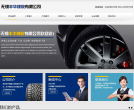 豐華輪胎www.wxfenghua.cn