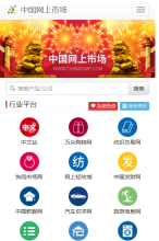 中國網上市場手機版-m.chinaomp.com