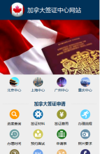 加拿大簽證中心網站手機版-m.jianada-qianzheng.com