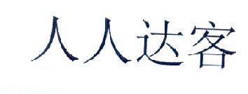 微匯金融-上海微匯金融信息服務有限公司