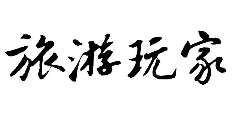 福建康輝-福建省康輝國際旅行社股份有限公司