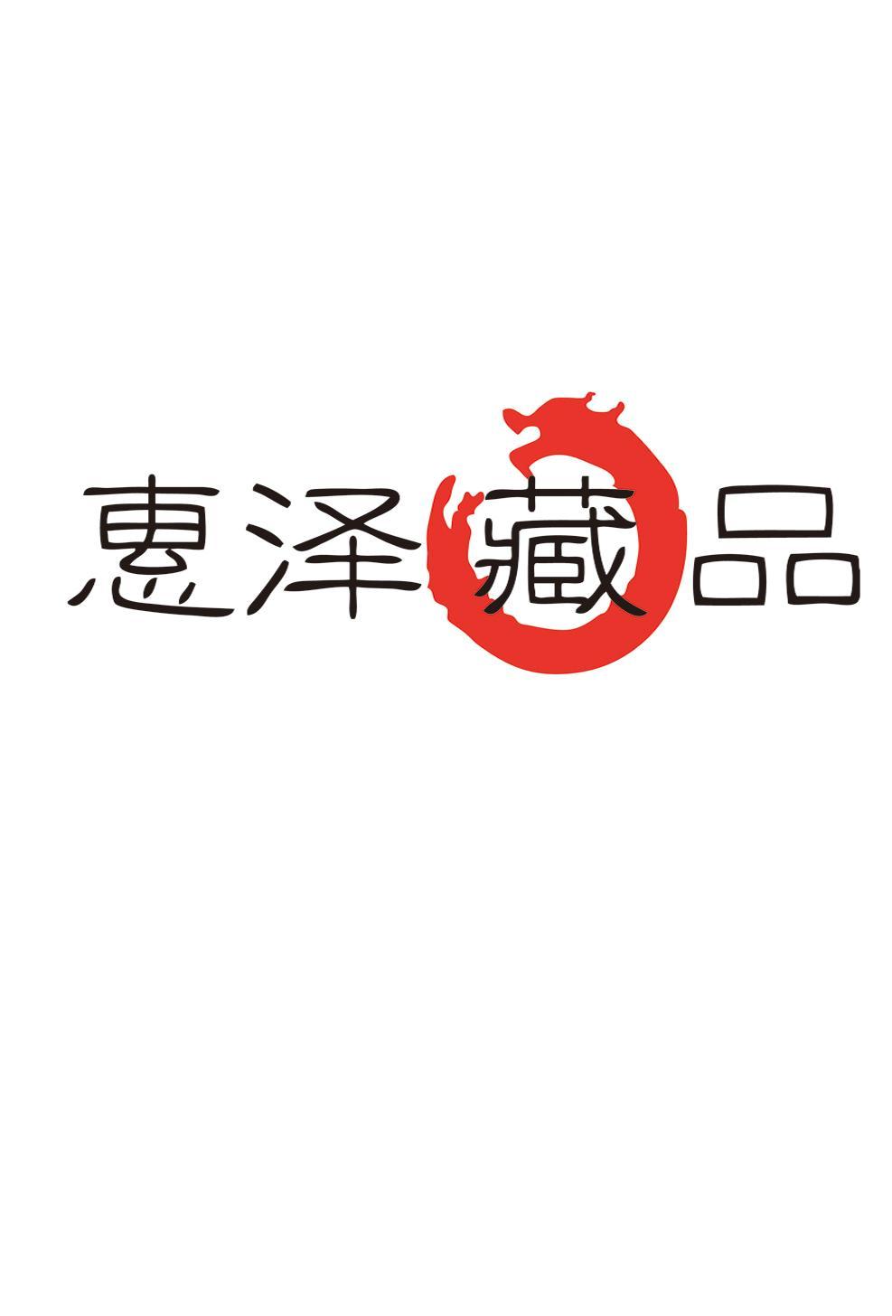 東方惠澤-北京東方惠澤信息技術有限公司