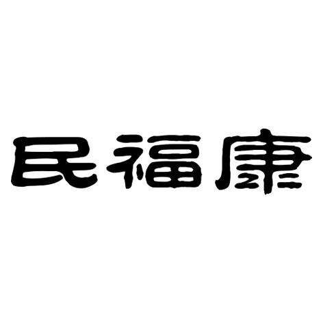 民福康-836402-淮安民福康科技股份有限公司