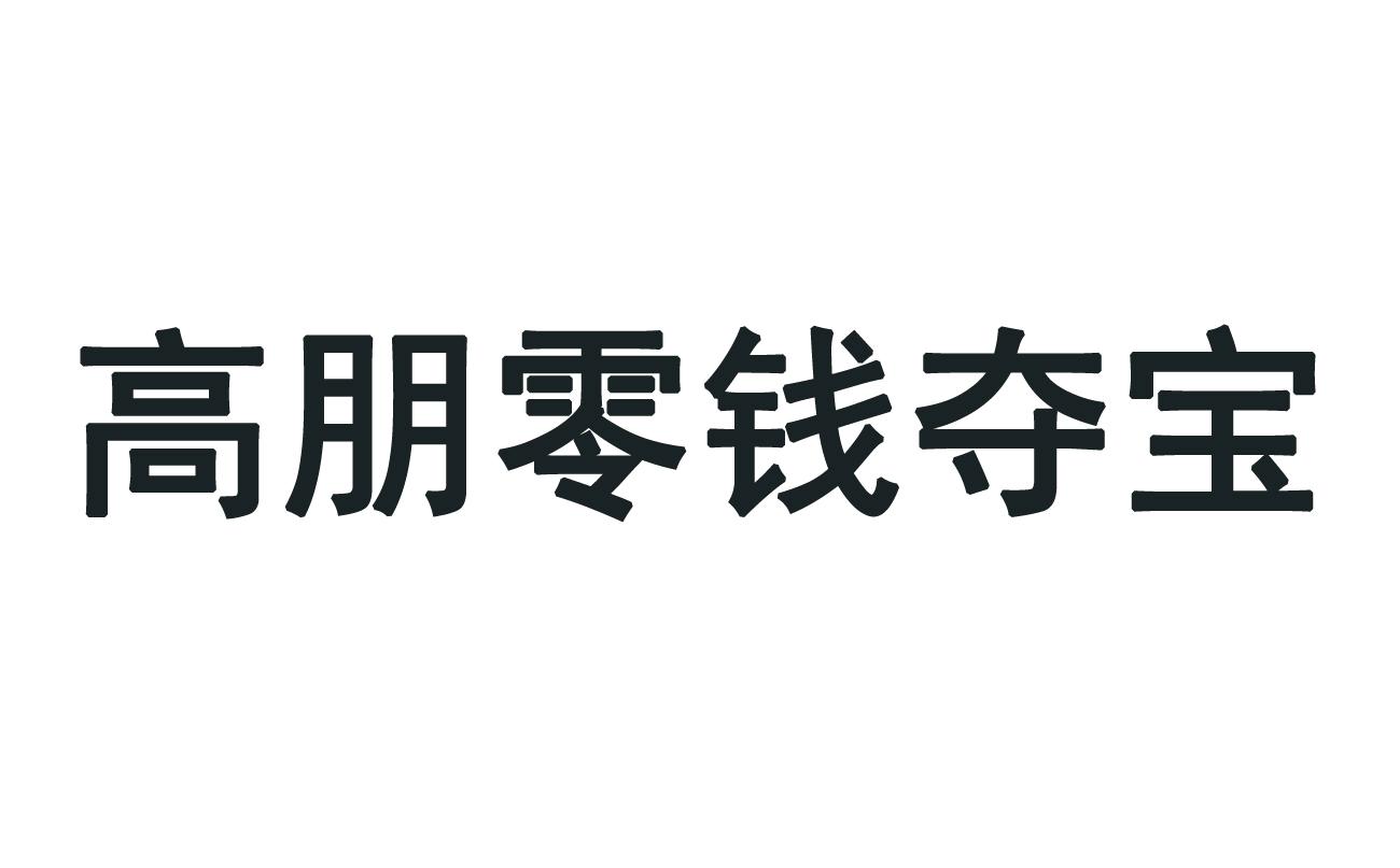 高朋團科技-北京高朋團科技有限責任公司