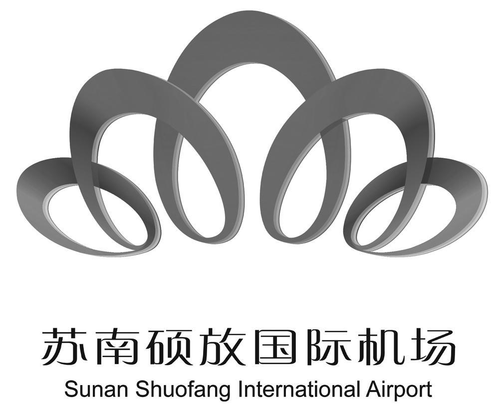 蘇南機場-無錫蘇南國際機場集團有限公司