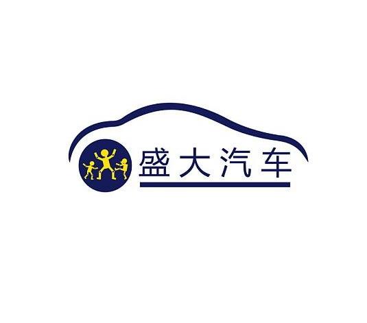 盛大汽車-上海盛大汽車服務有限公司
