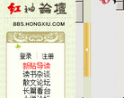 紅袖論壇bbs.hongxiu.com