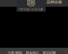 PEPTIDE FACE肽顏官方網站www.pftaiyan.com