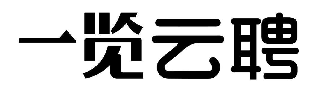 一覽網路-833680-深圳市一覽網路股份有限公司