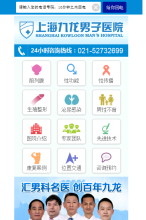 上海九龍男子醫院手機版-m.shjlnzyy.com