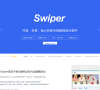 Swiper中文網www.swiper.com.cn