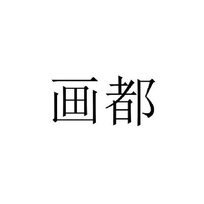 京廣傳媒-837191-山東京廣傳媒股份有限公司