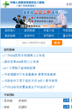 中國人民解放軍第四五八醫院官方網站手機版-m.458hospital.com