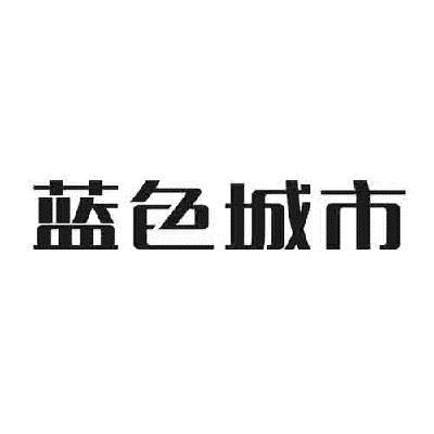 青山碧水-雲南青山碧水環保科技有限公司