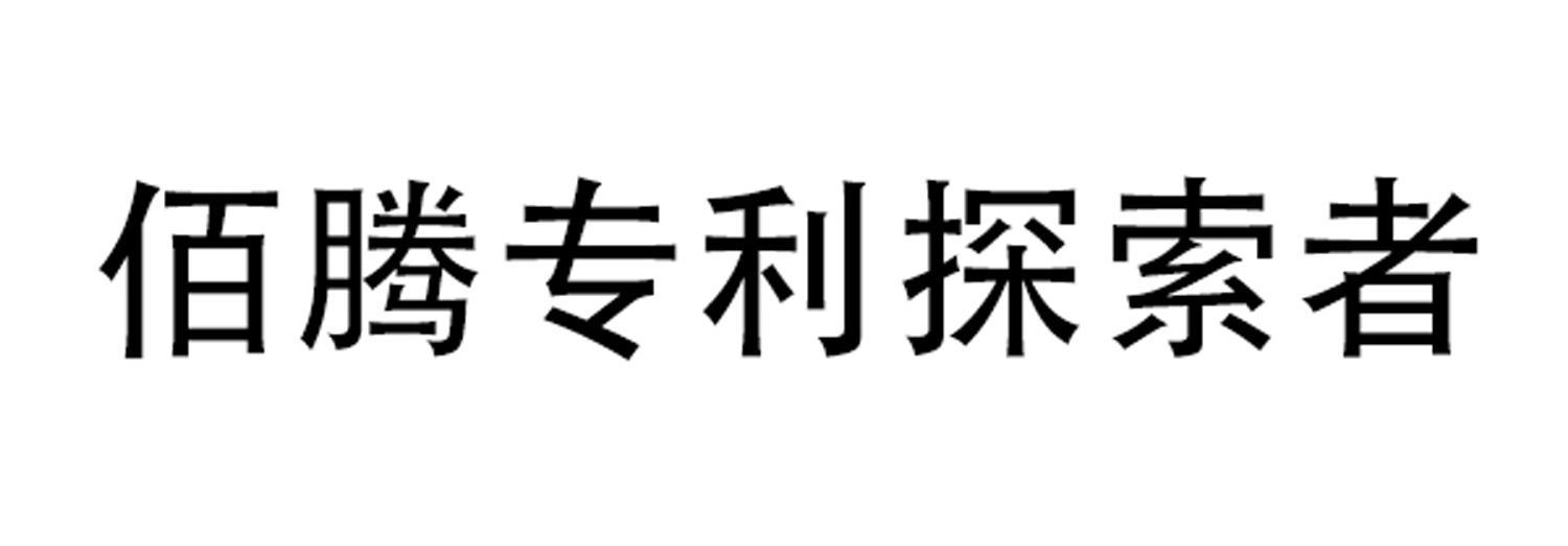 江蘇佰騰-江蘇佰騰科技有限公司