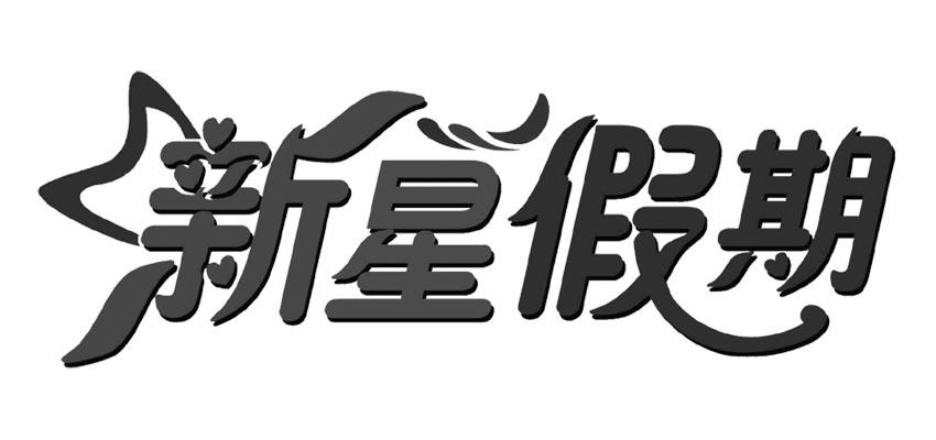 福建康輝-福建省康輝國際旅行社股份有限公司