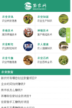 黔農網手機版-m.qnong.com.cn