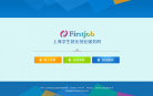 上海學生就業創業服務網firstjob.com.cn