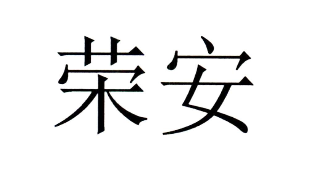 榮安駕培-上海榮安機動車駕駛員培訓有限公司