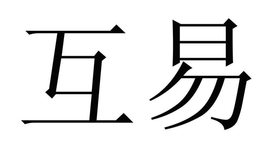 江蘇互易-江蘇互易信息股份有限公司