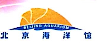 利達海洋生物館-北京利達海洋生物館有限公司