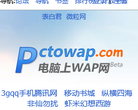 電腦上WAP網www.pctowap.com