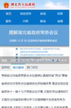 湖北省人民政府入口網站手機版-m.hubei.gov.cn