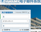 北京交通大學郵件系統mail.bjtu.edu.cn