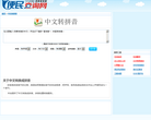 中文轉拼音zhongwenzhuanpinyin.51240.com