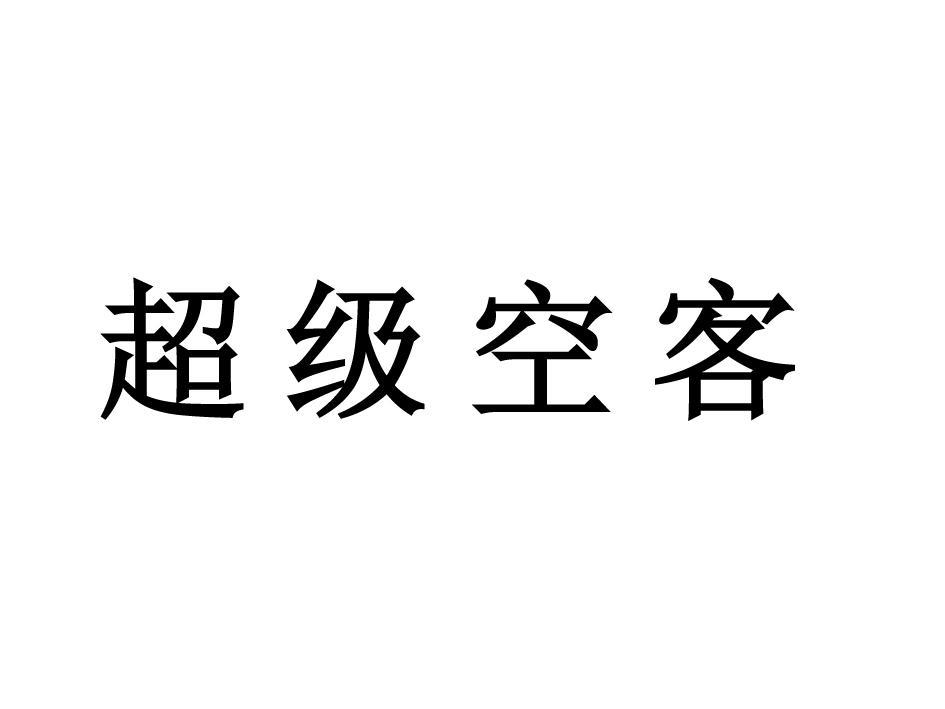 金色世紀-838805-北京金色世紀商旅網路科技股份有限公司