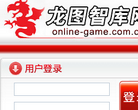 龍圖智庫網online-game.com.cn