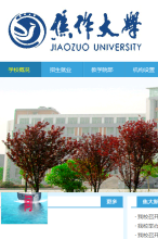 焦作大學手機版-m.jzu.edu.cn