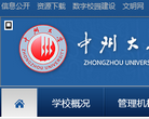 中州大學www.zhzhu.edu.cn