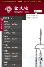 金大福珠寶有限公司手機版-m.kingtaifook.com