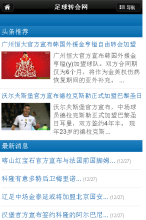 足球轉會網手機版-m.zhuanhui5.com