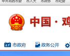 中國高要政府入口網站gaoyao.gov.cn