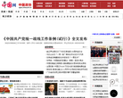 中國網中國政協頻道cppcc.china.com.cn