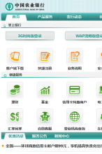 中國農業銀行手機版-m.abchina.com