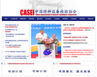 中國特種設備檢驗協會casei.org.cn