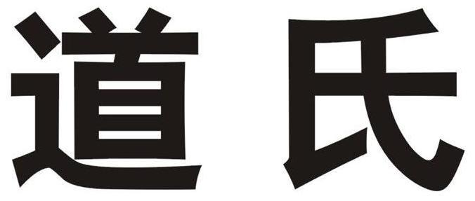 道氏技術-300409-廣東道氏技術股份有限公司