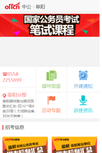 阜陽中公教育手機版-m.fuyang.offcn.com