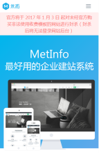 MetInfo手機版-m.metinfo.cn