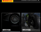 倍耐力輪胎官方網站pirelli.com
