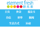 新元素餐飲-新元素餐飲管理（上海）有限公司