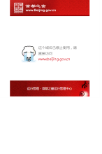 北京市政務入口網站手機版-m.beijing.gov.cn